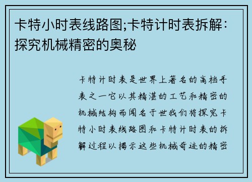 卡特小时表线路图;卡特计时表拆解：探究机械精密的奥秘