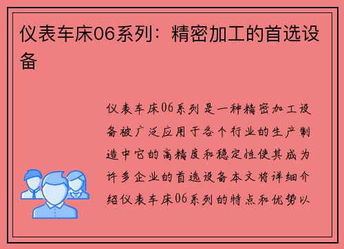 仪表车床06系列：精密加工的首选设备