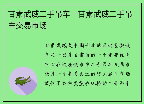 甘肃武威二手吊车—甘肃武威二手吊车交易市场