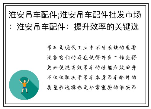 淮安吊车配件;淮安吊车配件批发市场：淮安吊车配件：提升效率的关键选择