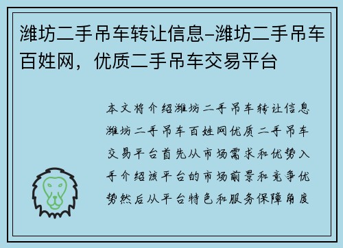 潍坊二手吊车转让信息-潍坊二手吊车百姓网，优质二手吊车交易平台