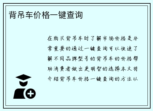 背吊车价格一键查询