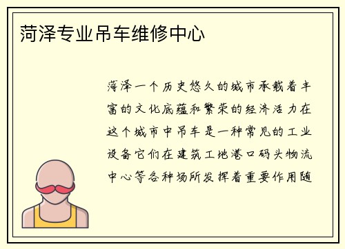 菏泽专业吊车维修中心