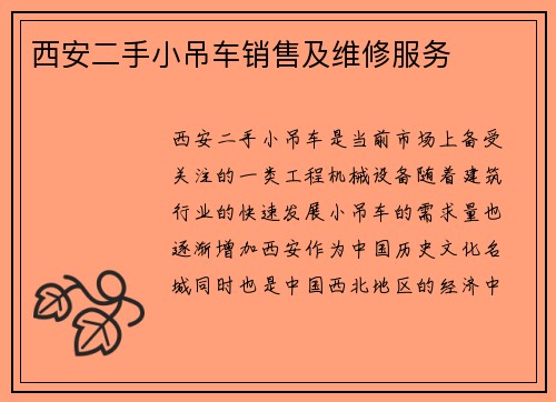 西安二手小吊车销售及维修服务