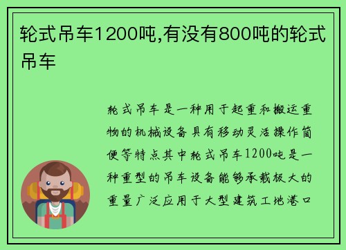 轮式吊车1200吨,有没有800吨的轮式吊车