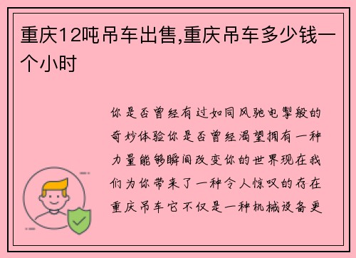 重庆12吨吊车出售,重庆吊车多少钱一个小时