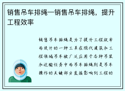 销售吊车排绳—销售吊车排绳，提升工程效率